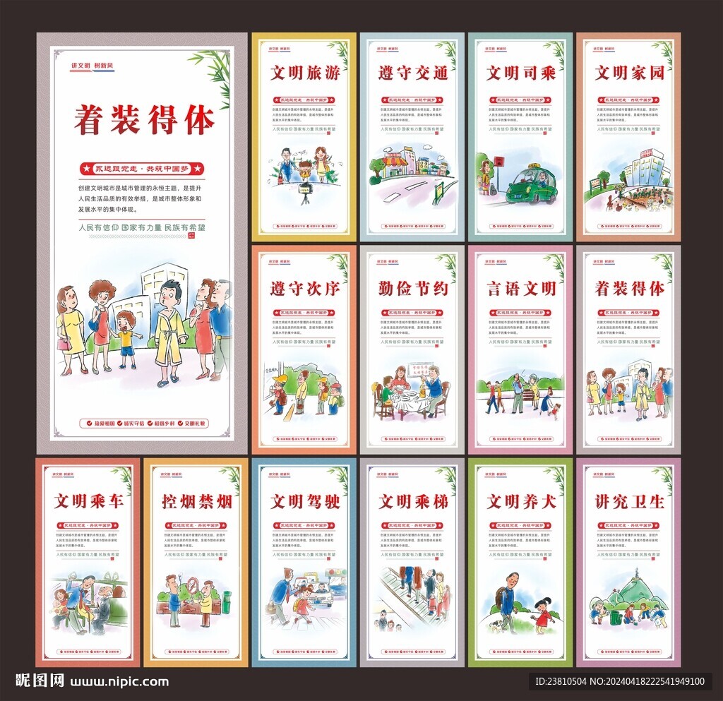 文明公约