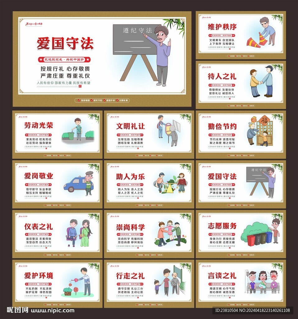 文明公约