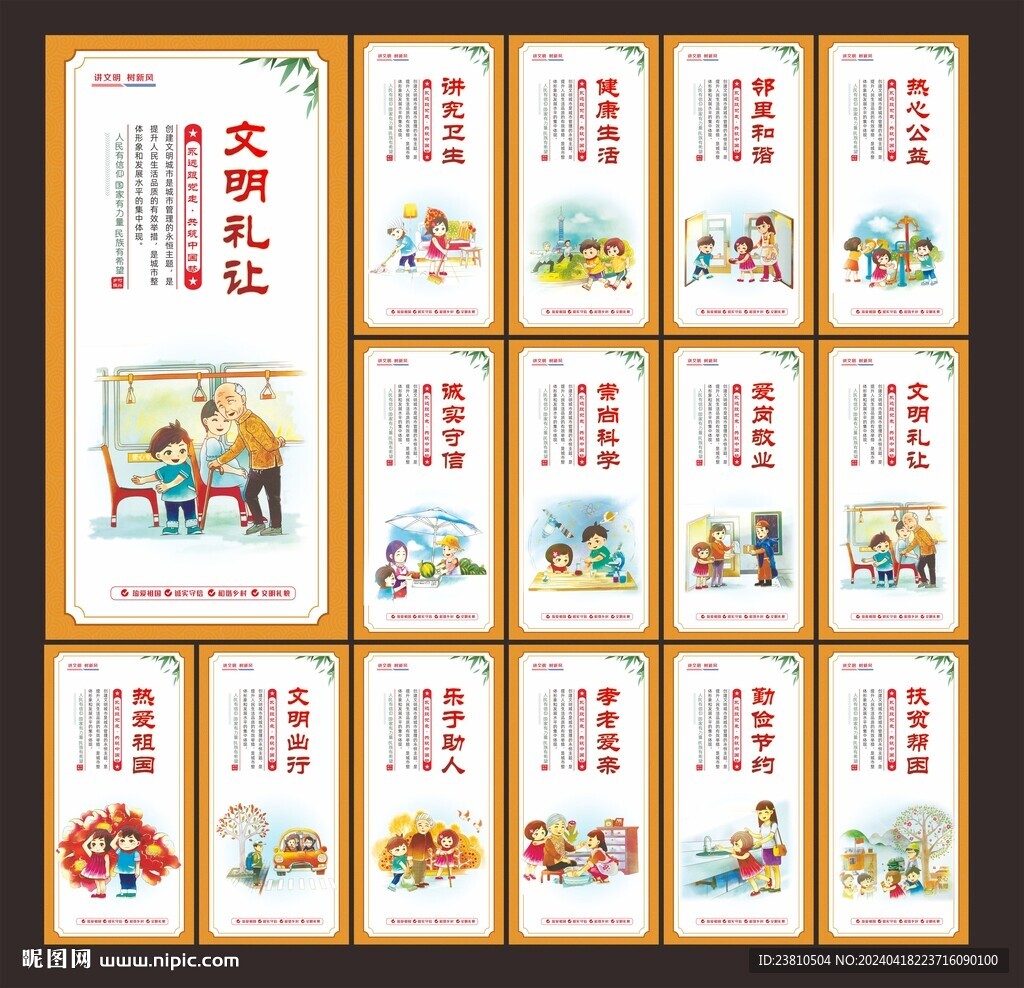 讲文明树新风