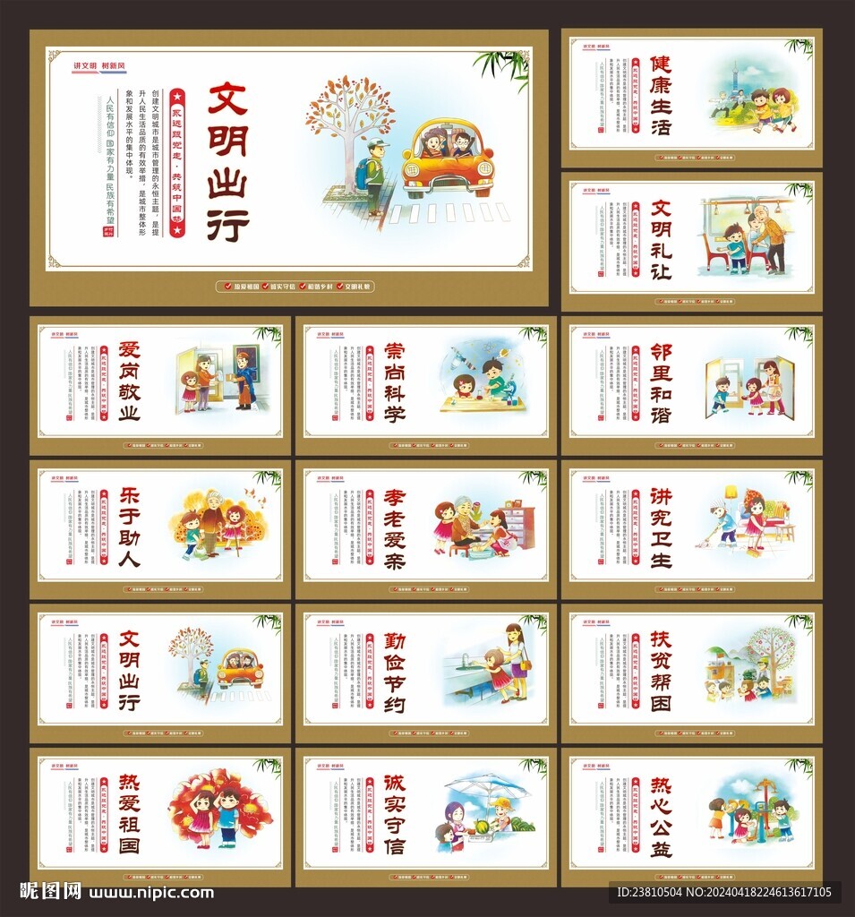 文明城市