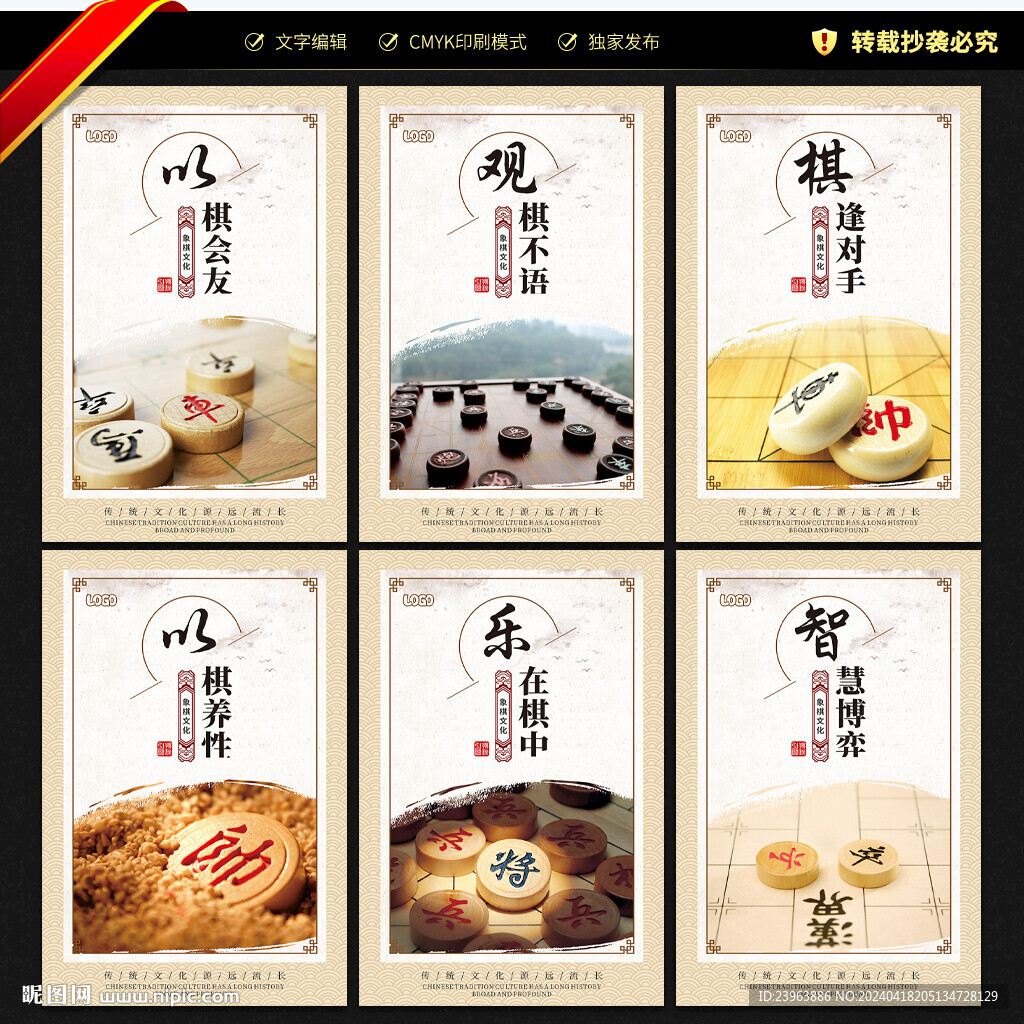 象棋展板