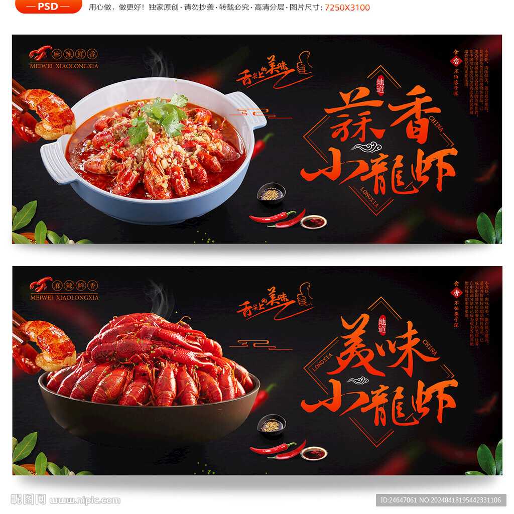 小龙虾
