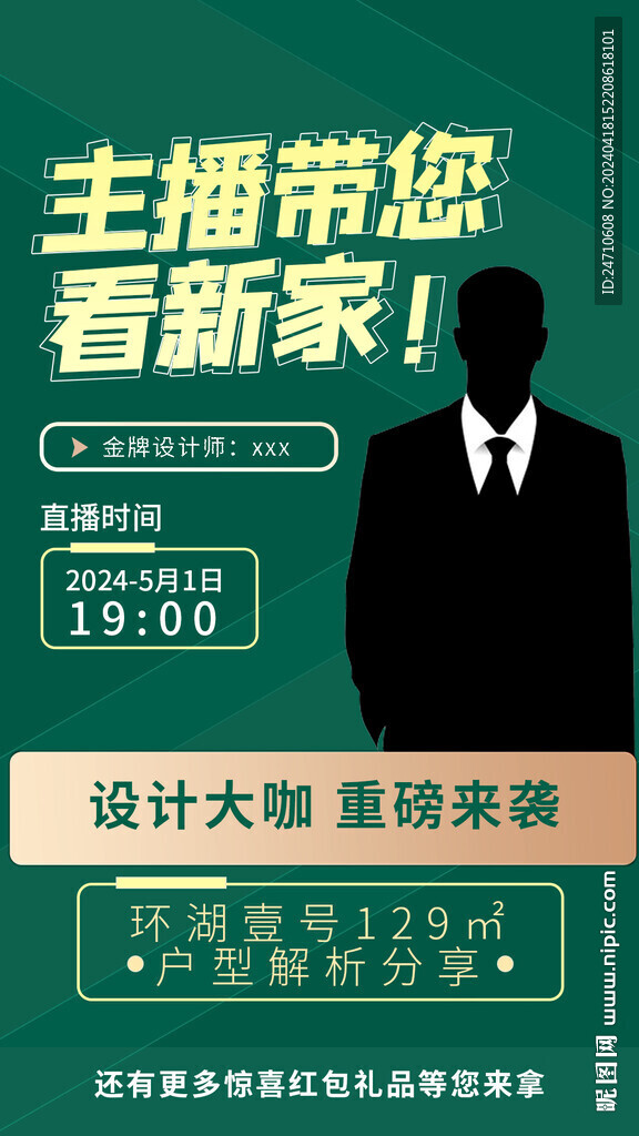 直播看新家