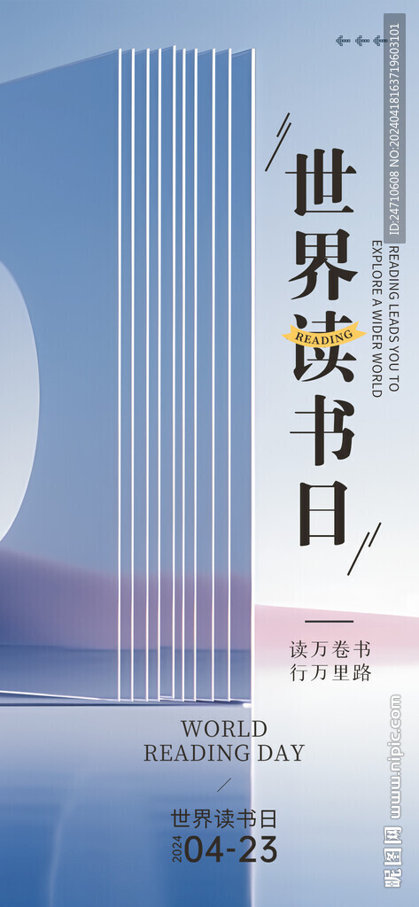 世界读书日