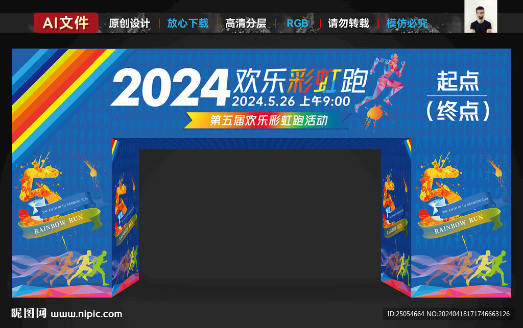 彩虹跑门头