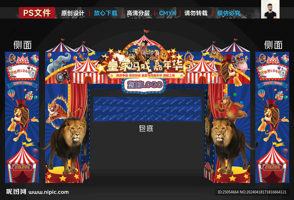 马戏团地产活动门头