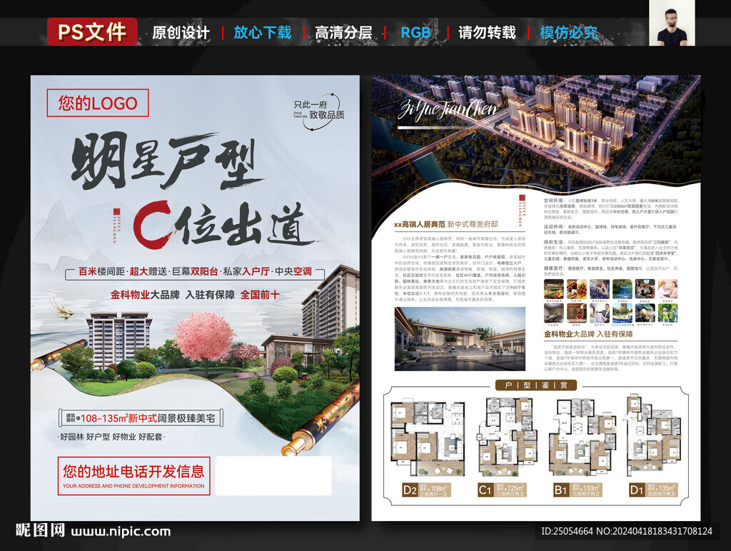 地产住宅户型单页