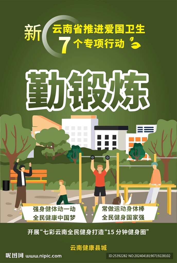 爱国卫生七个专项行动