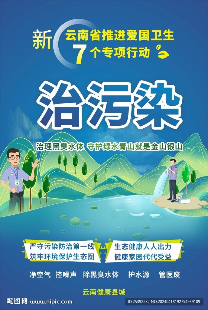 云南爱国卫生七个专项行动