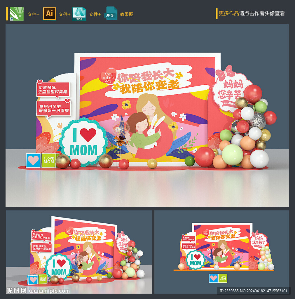 母亲节美陈