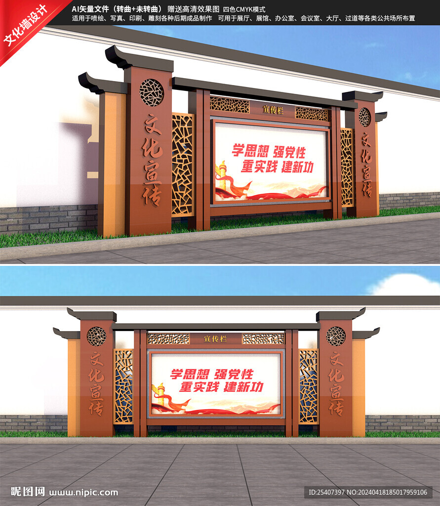 中式户外党建宣传栏