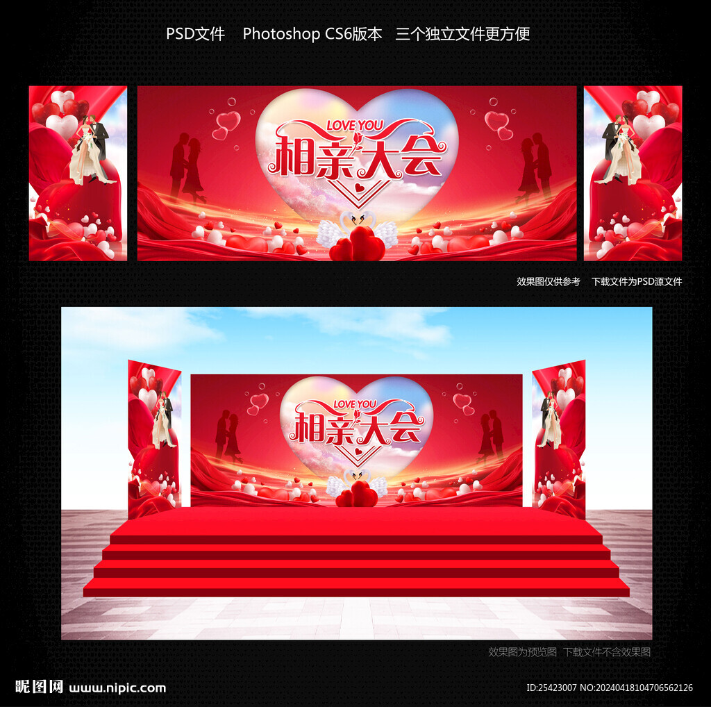 相亲大会