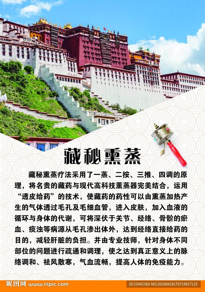 藏秘熏蒸