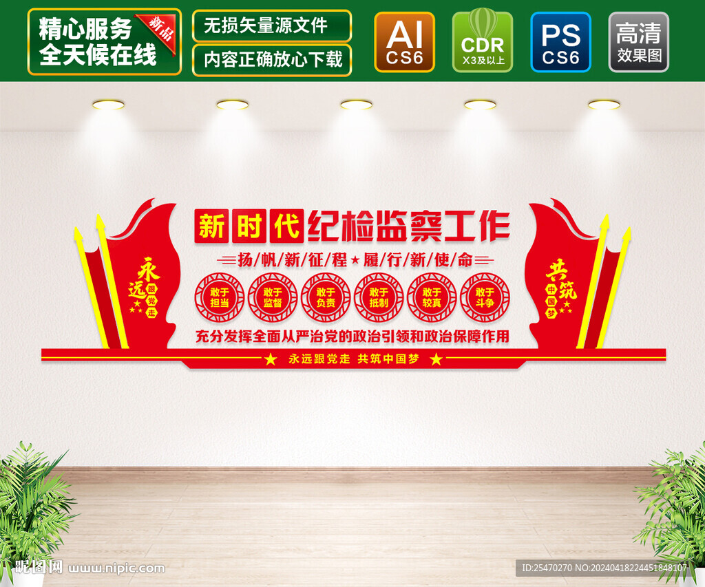 纪检监察文化墙