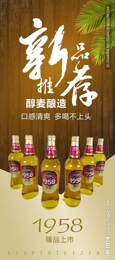 啤酒海报