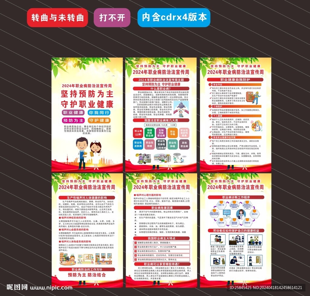 职业病展板