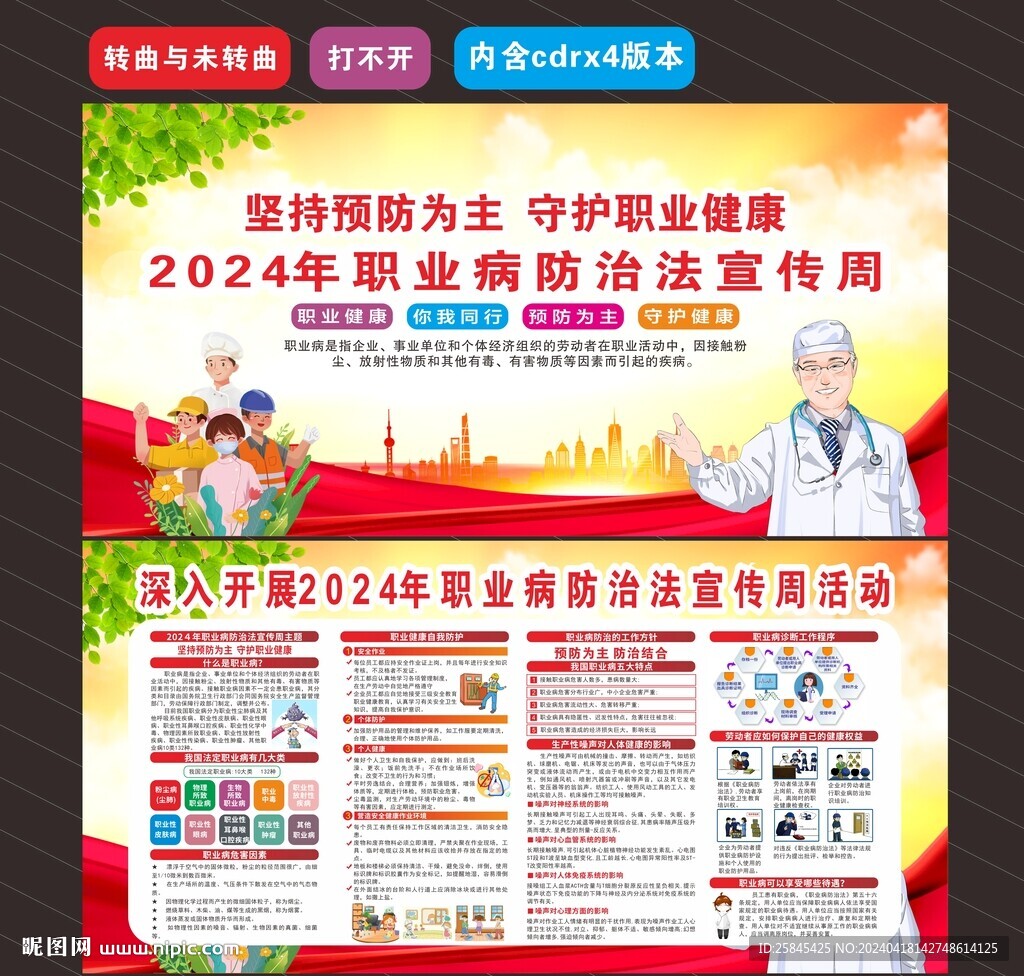 2024年职业病