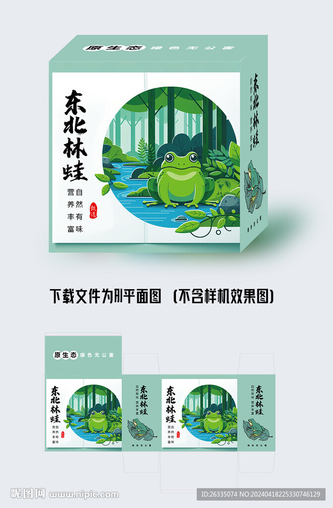 林蛙包装