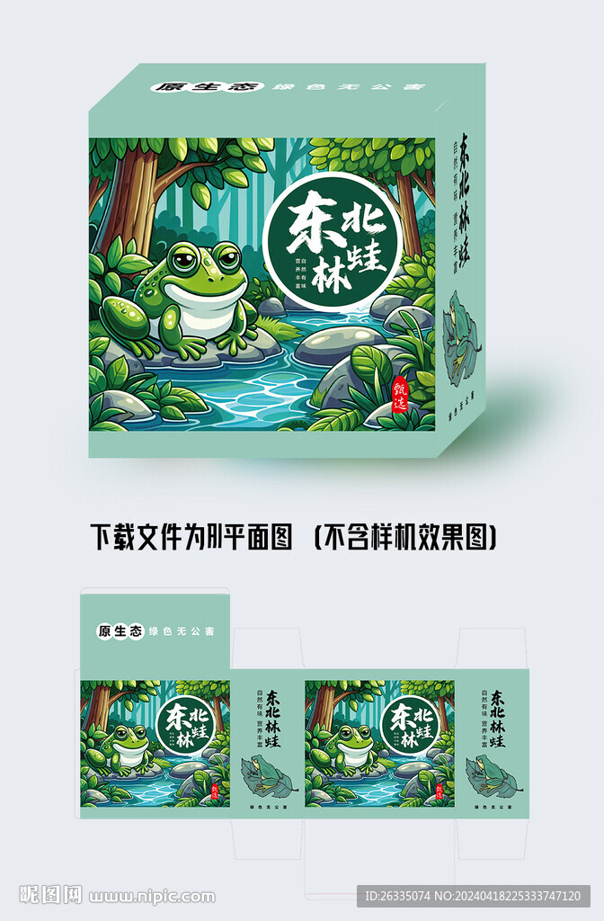 林蛙包装