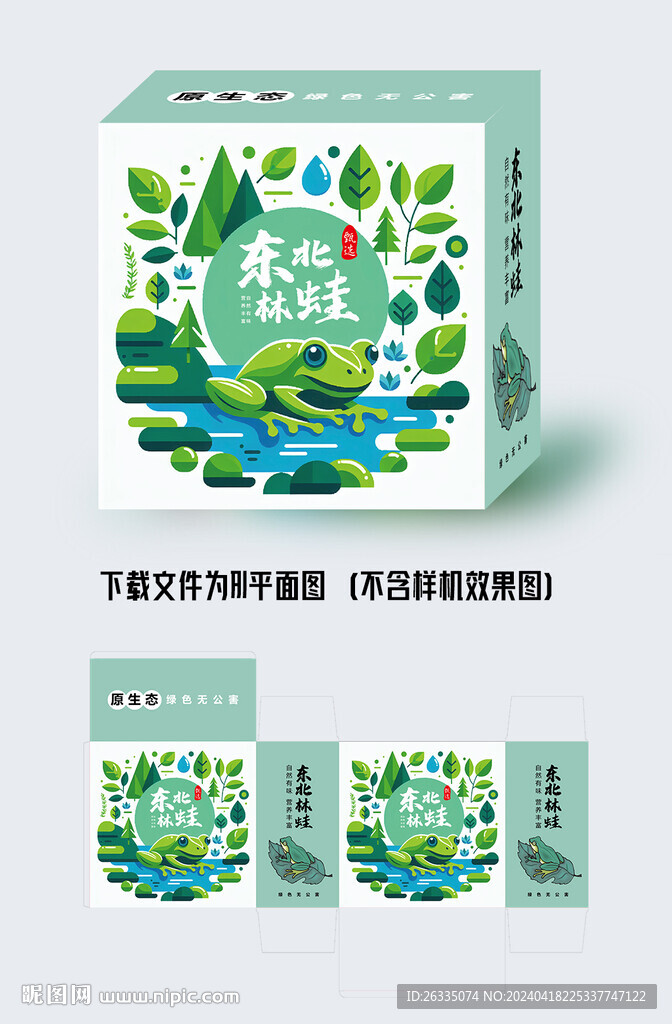 林蛙包装