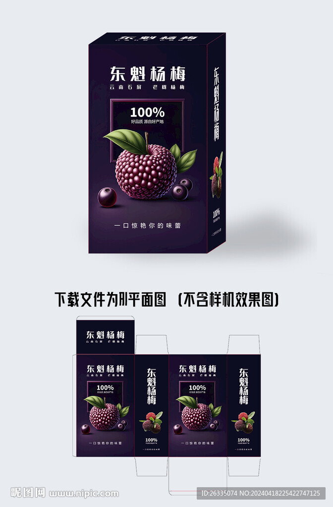 杨梅包装