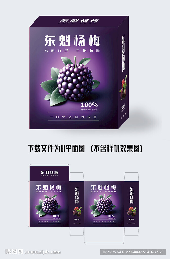 杨梅包装