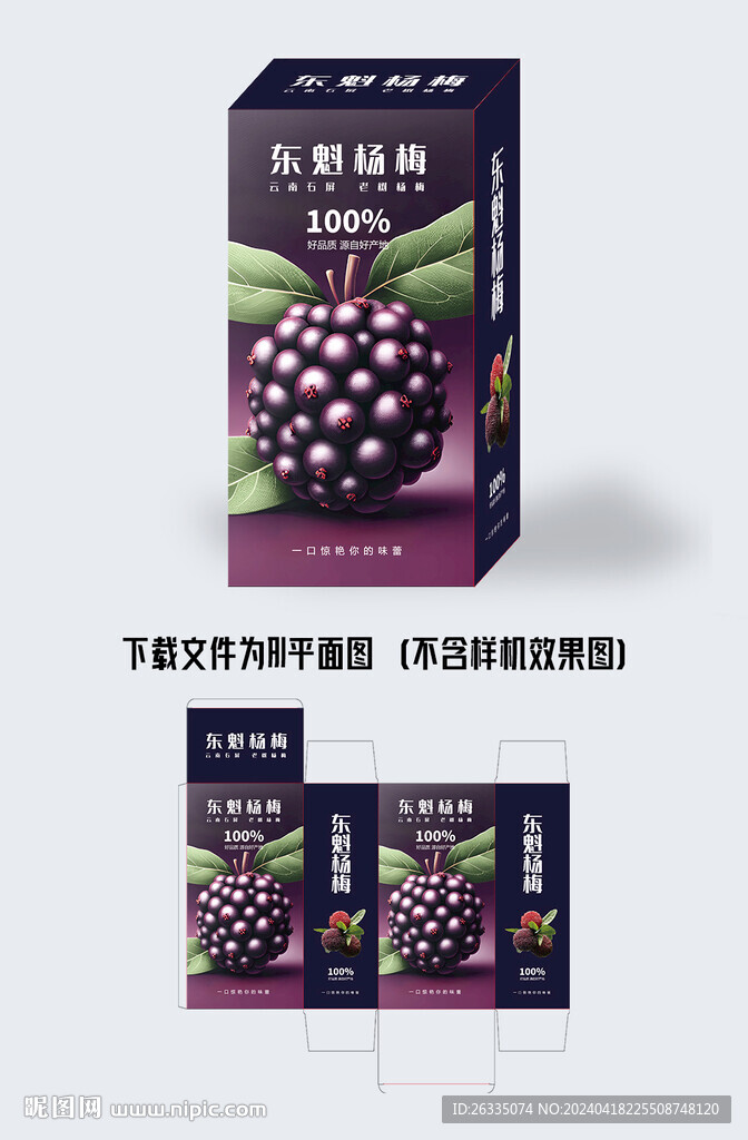 杨梅包装