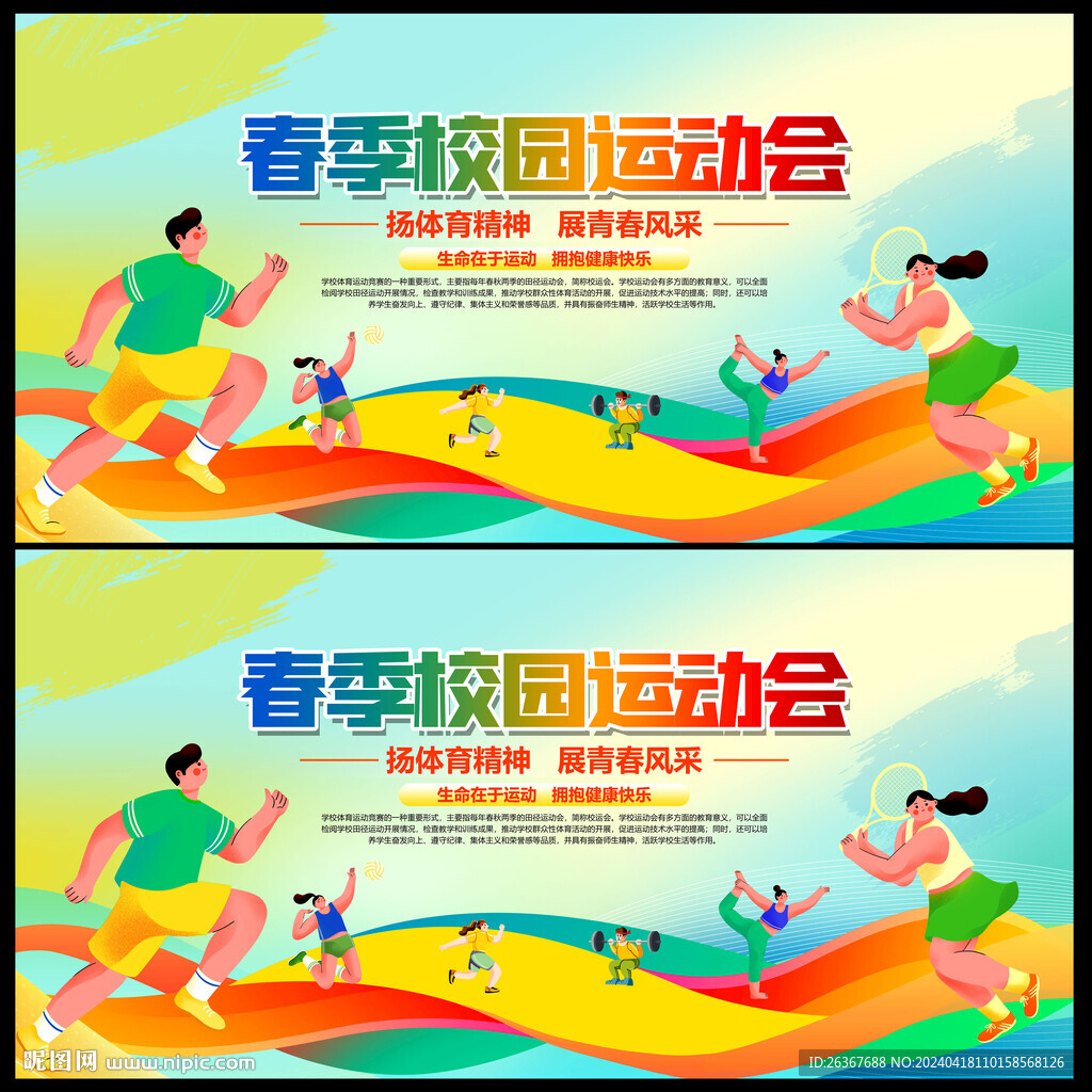 运动会