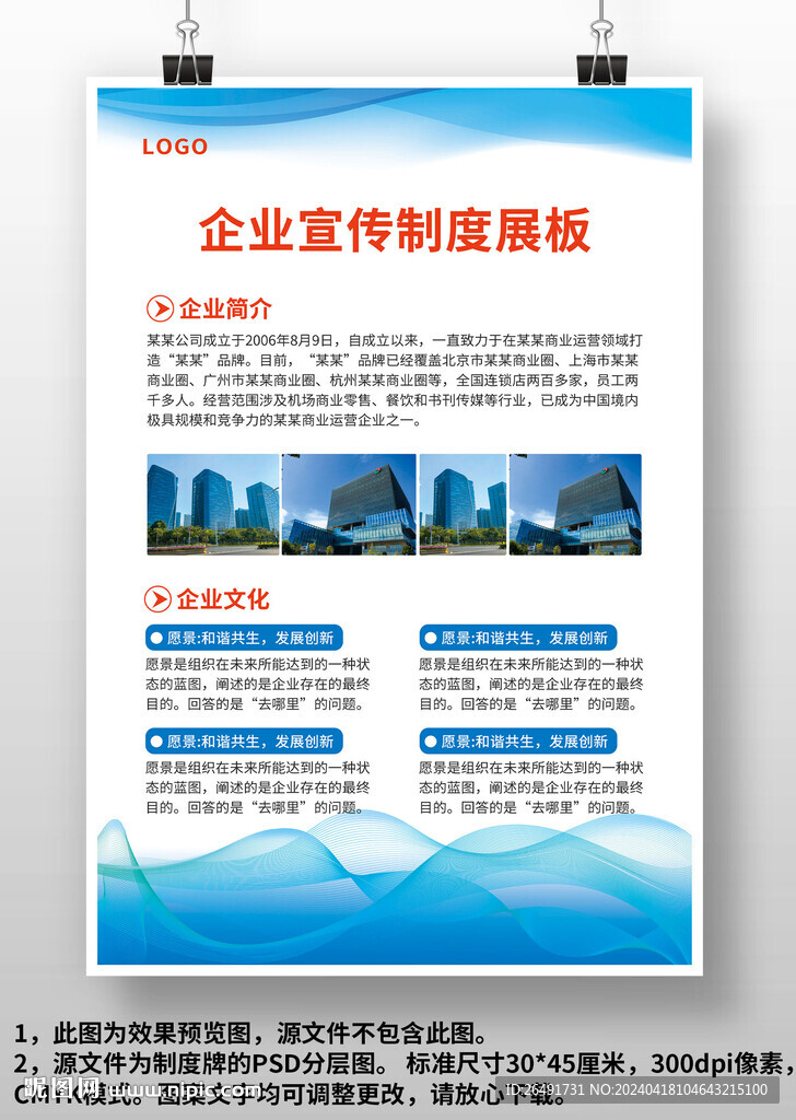 蓝色线条企业制度展板上墙制度牌