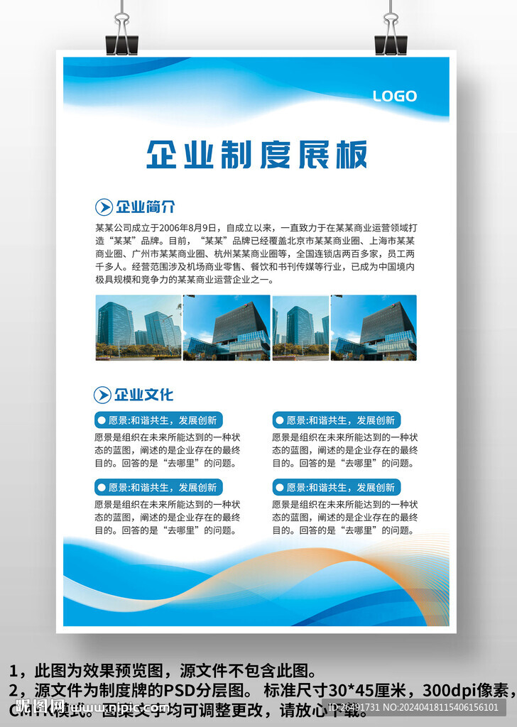 蓝黄线条企业制度展板上墙制度牌