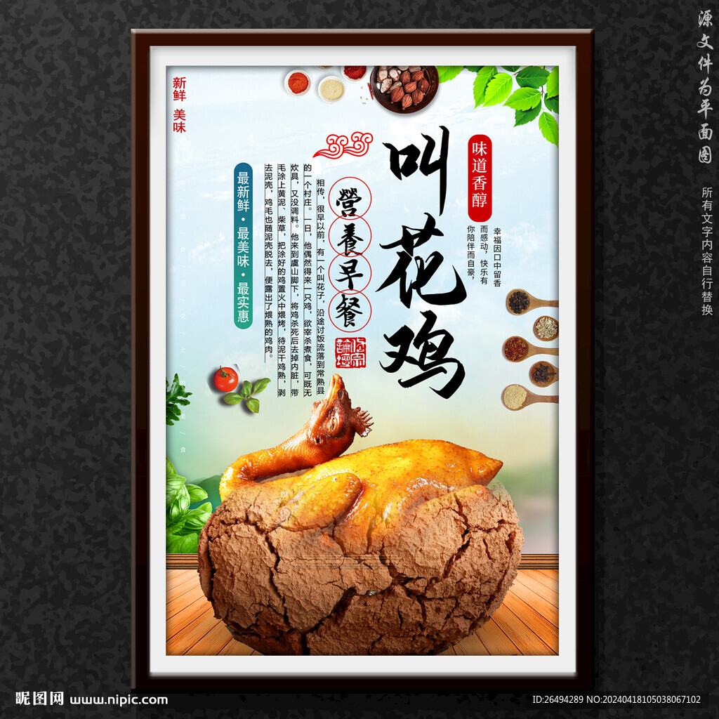 叫花鸡