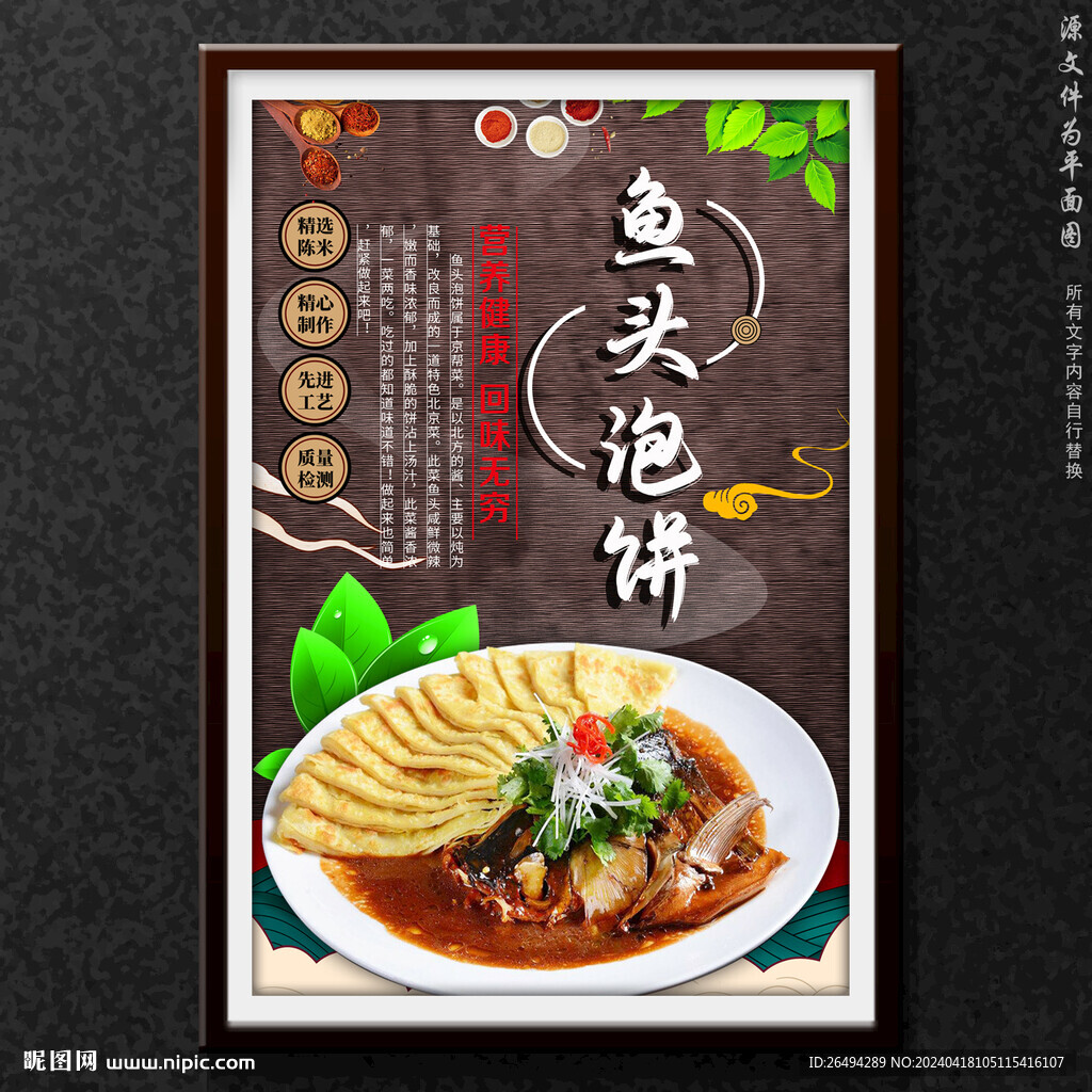 鱼头泡饼