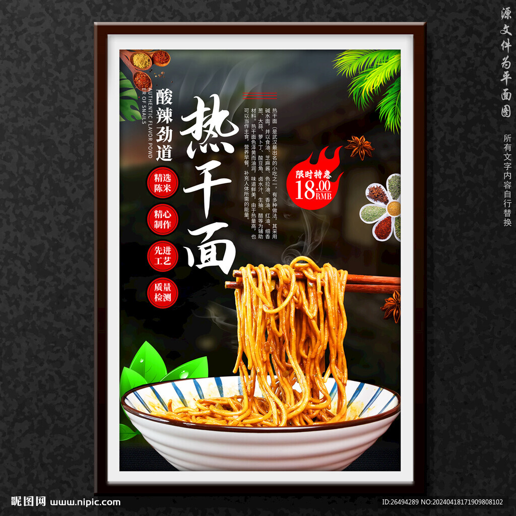 热干面