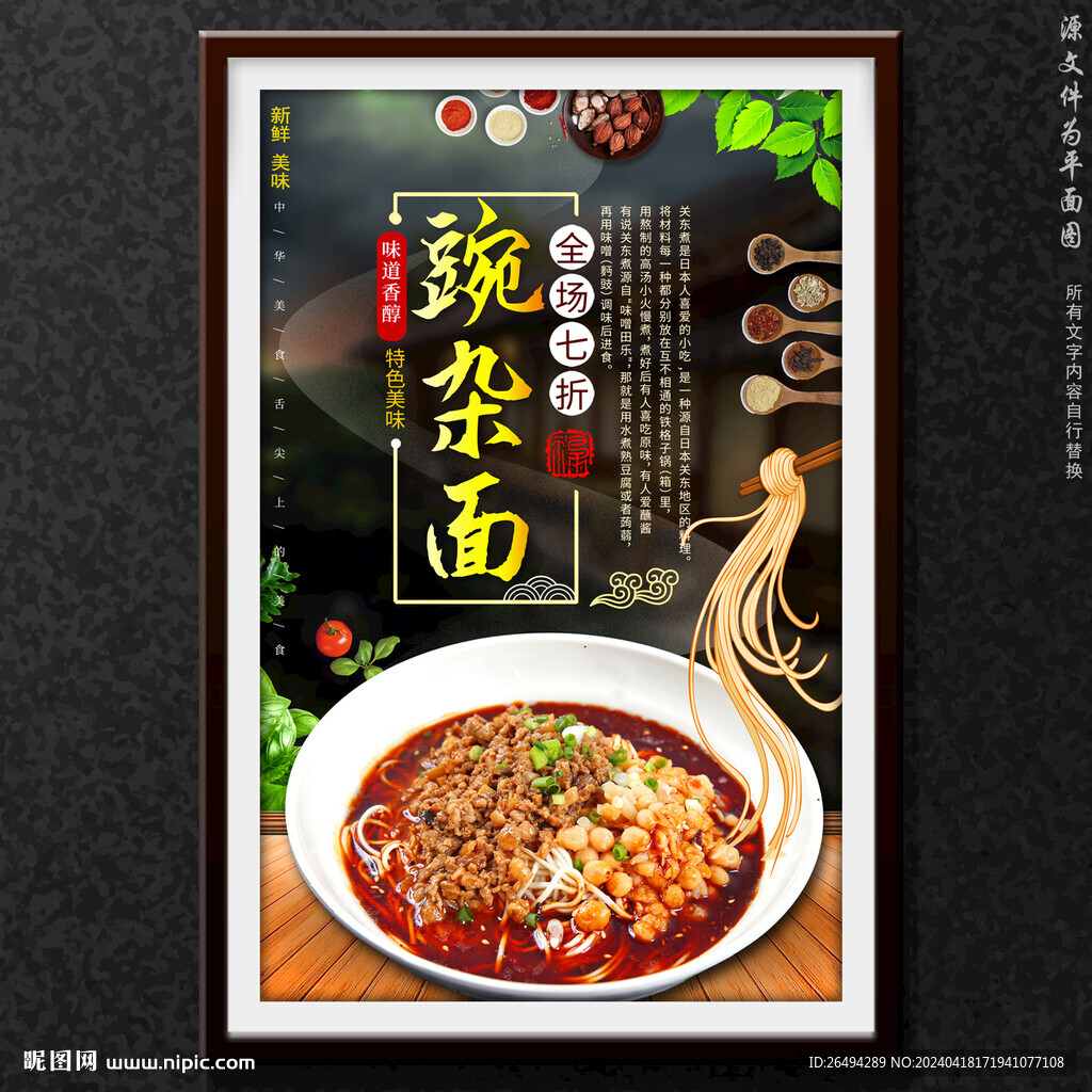 豌杂面