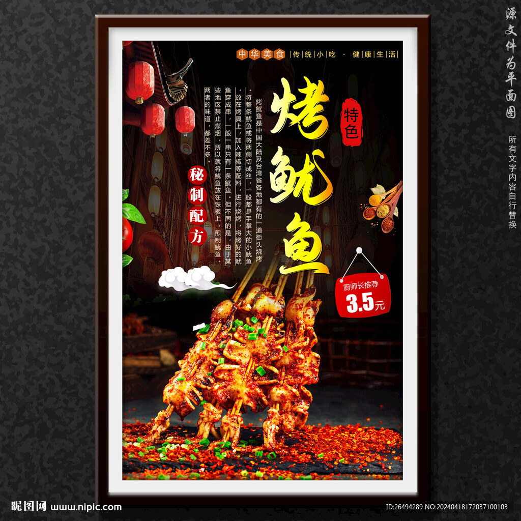 烤鱿鱼