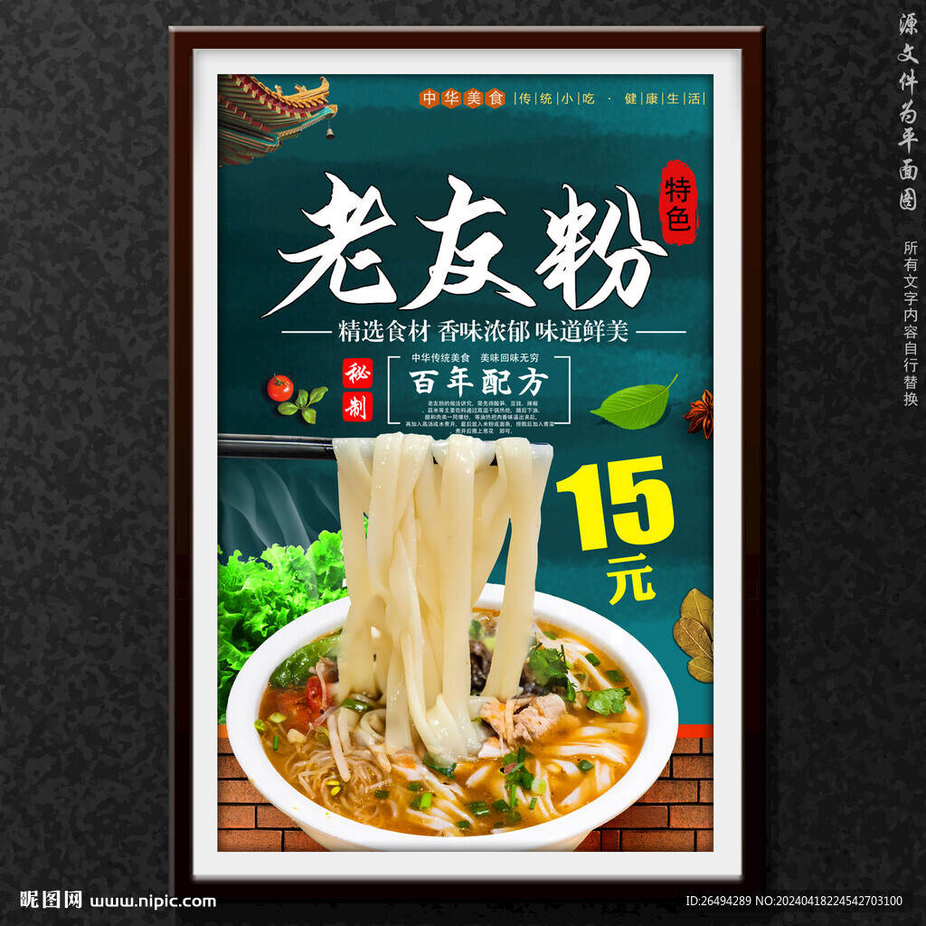 老友粉