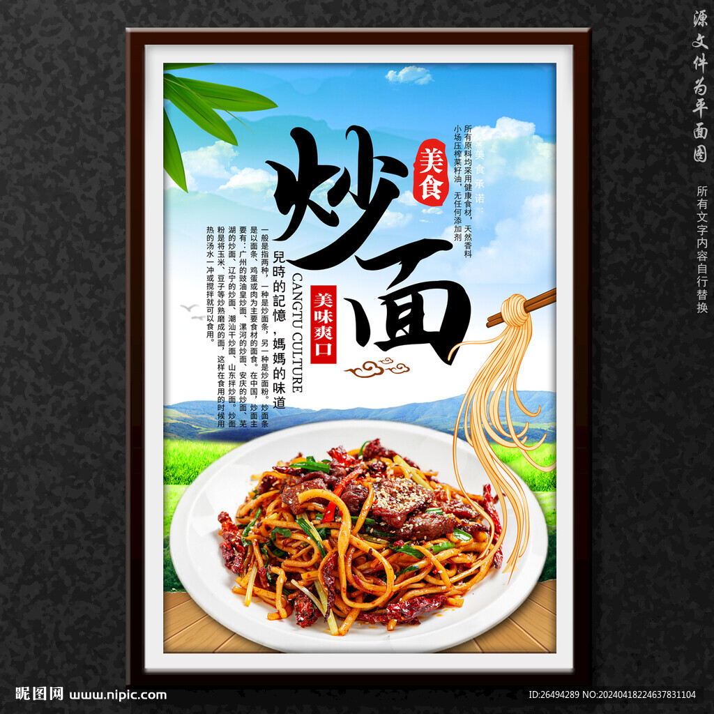 炒面