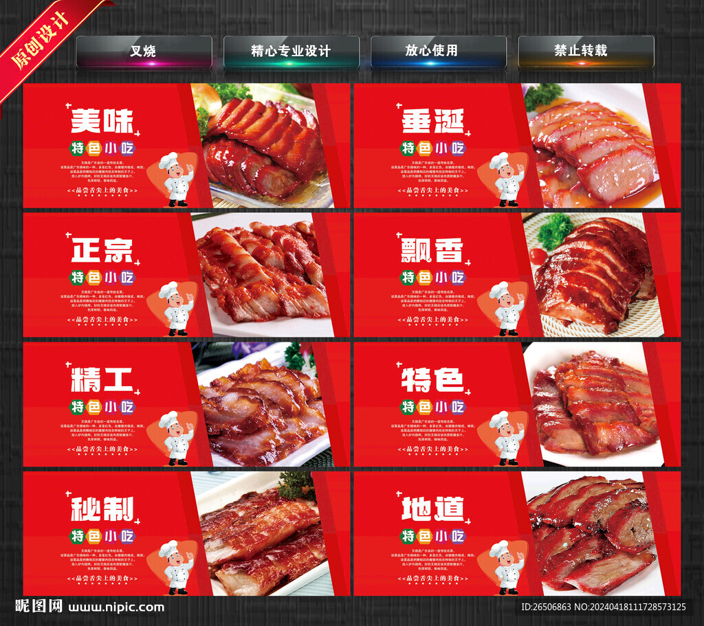 叉烧