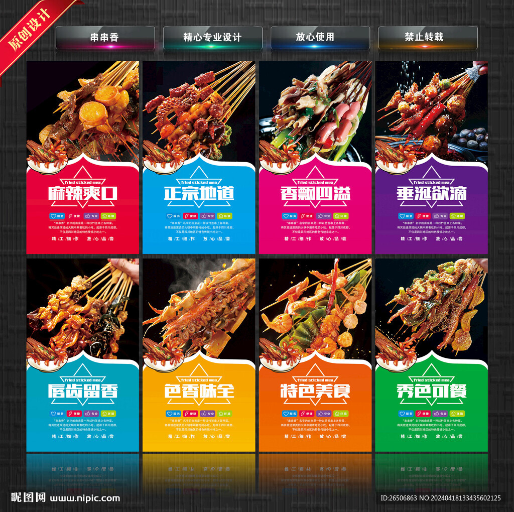 串串香