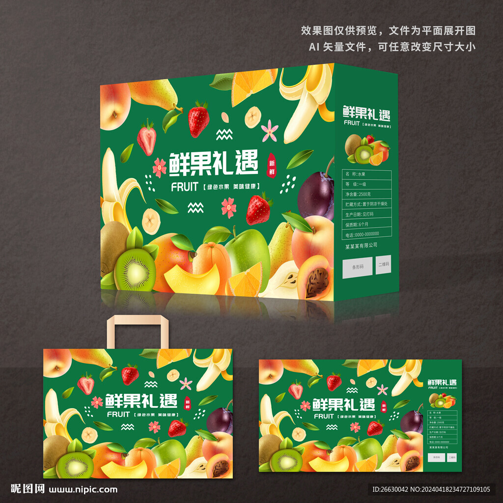 水果包装