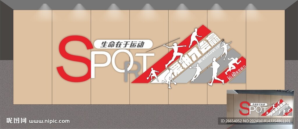 运动文化墙
