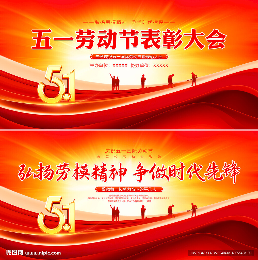 五一劳动节