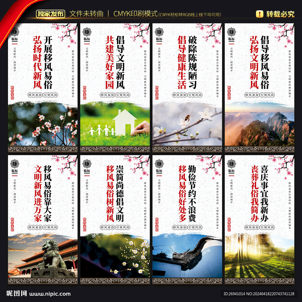 移风易俗