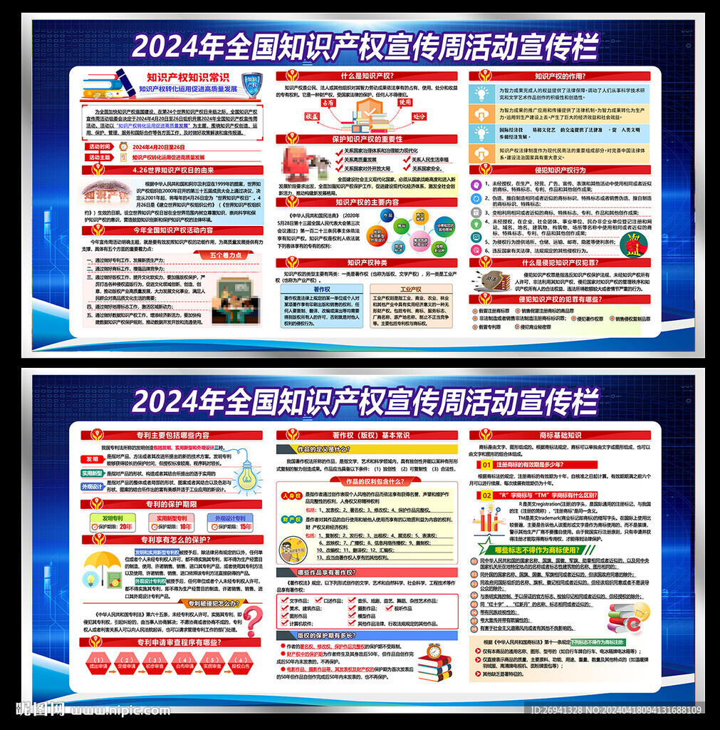 知识产权宣传周图片