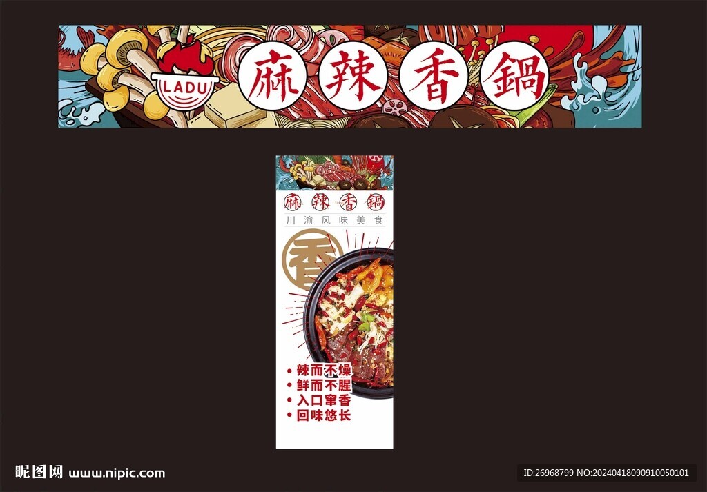 麻辣香锅