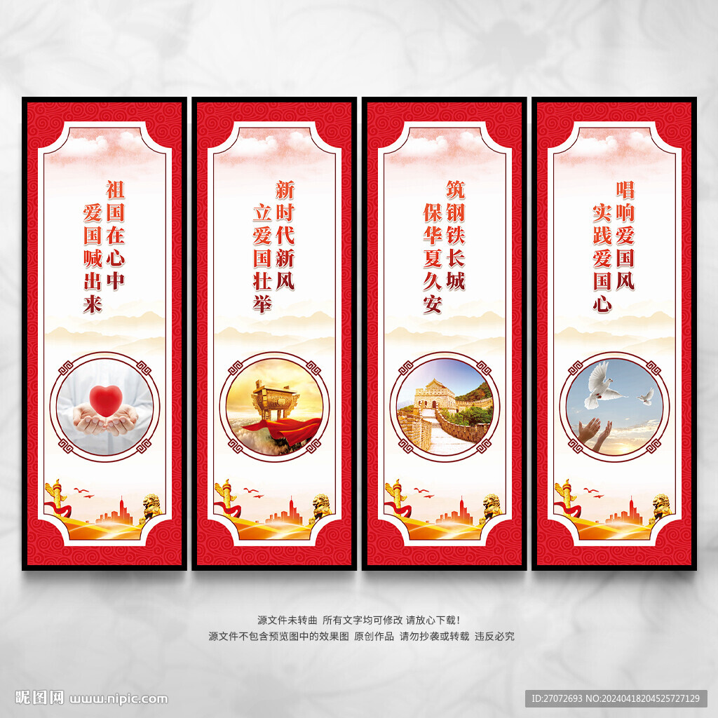 爱国主义教育