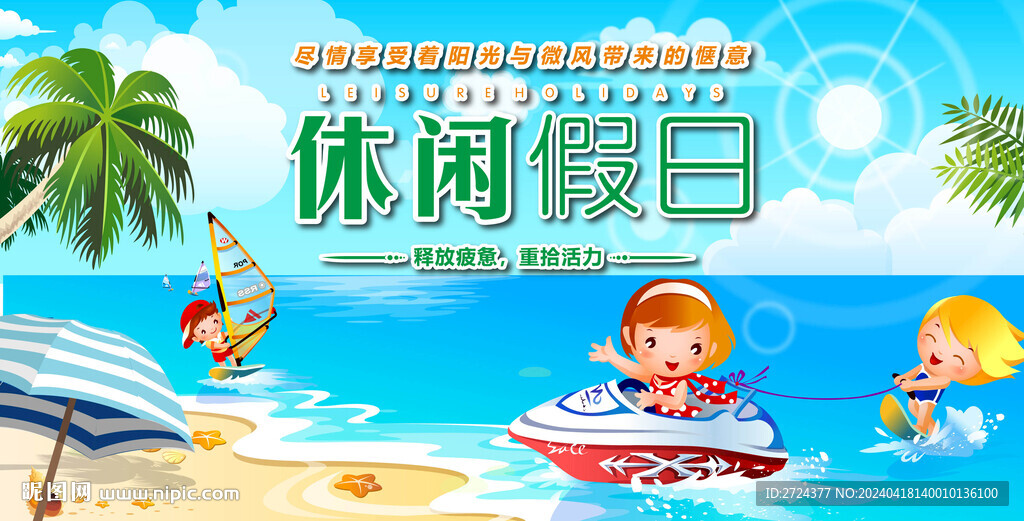 夏日沙滩海边