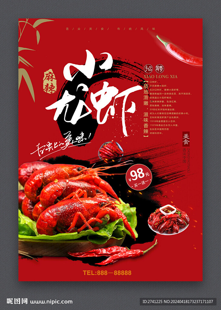 小龙虾