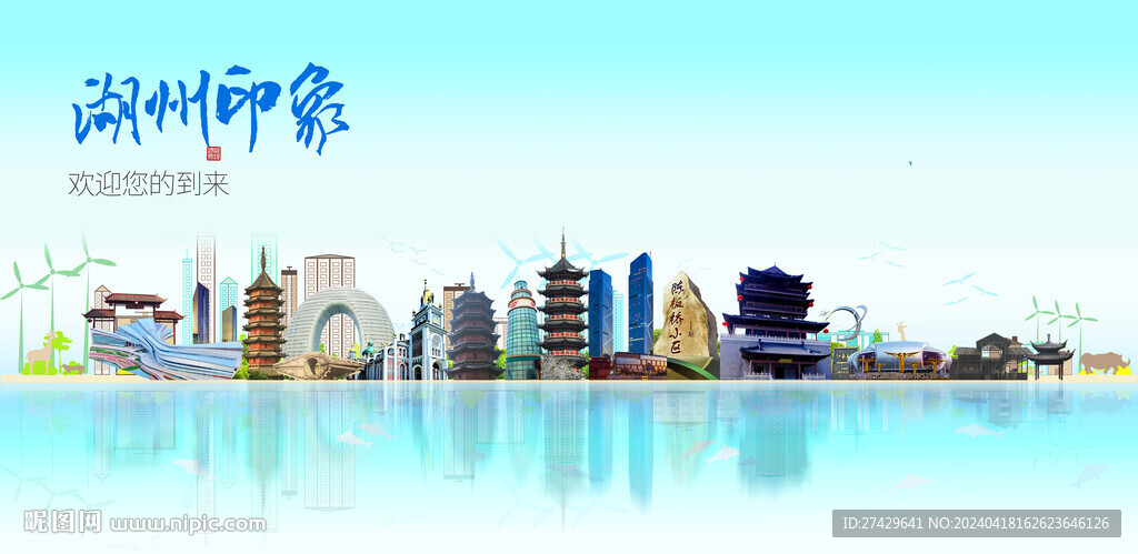 湖州