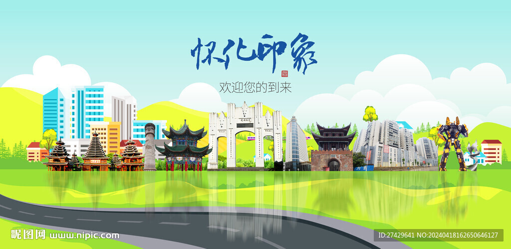 怀化